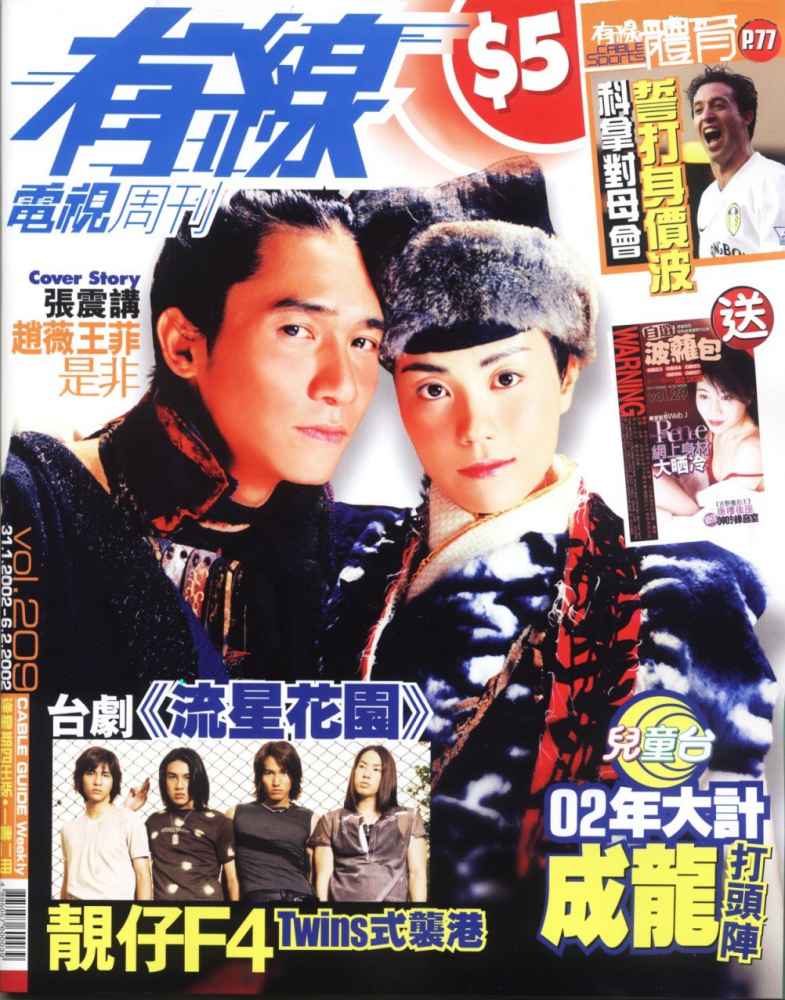 Cable Guide Weekly No. 209