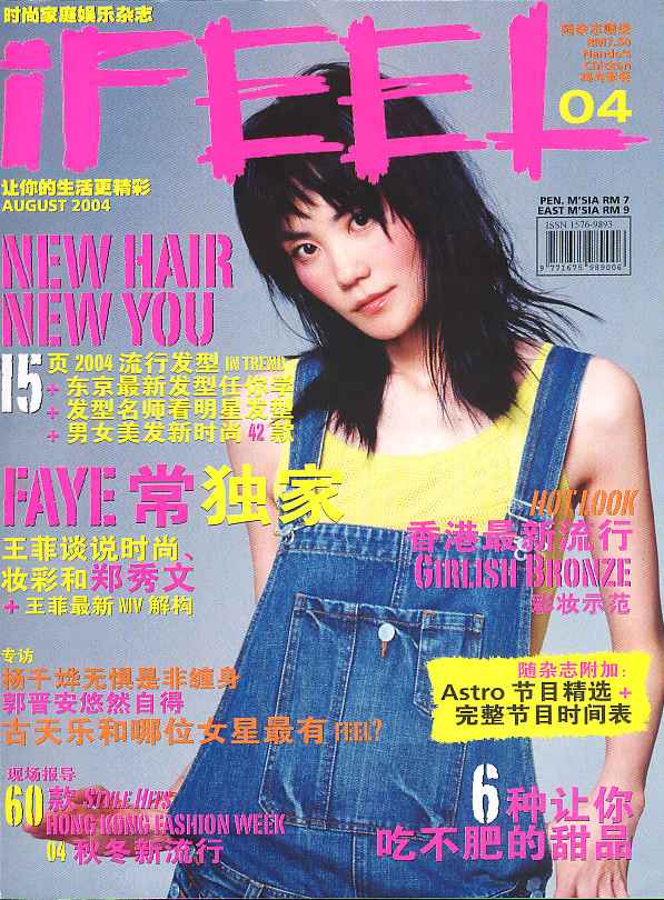 iFeel Malaysia, August 2004