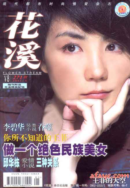 Flower Stream - Hua Xi - No. 271