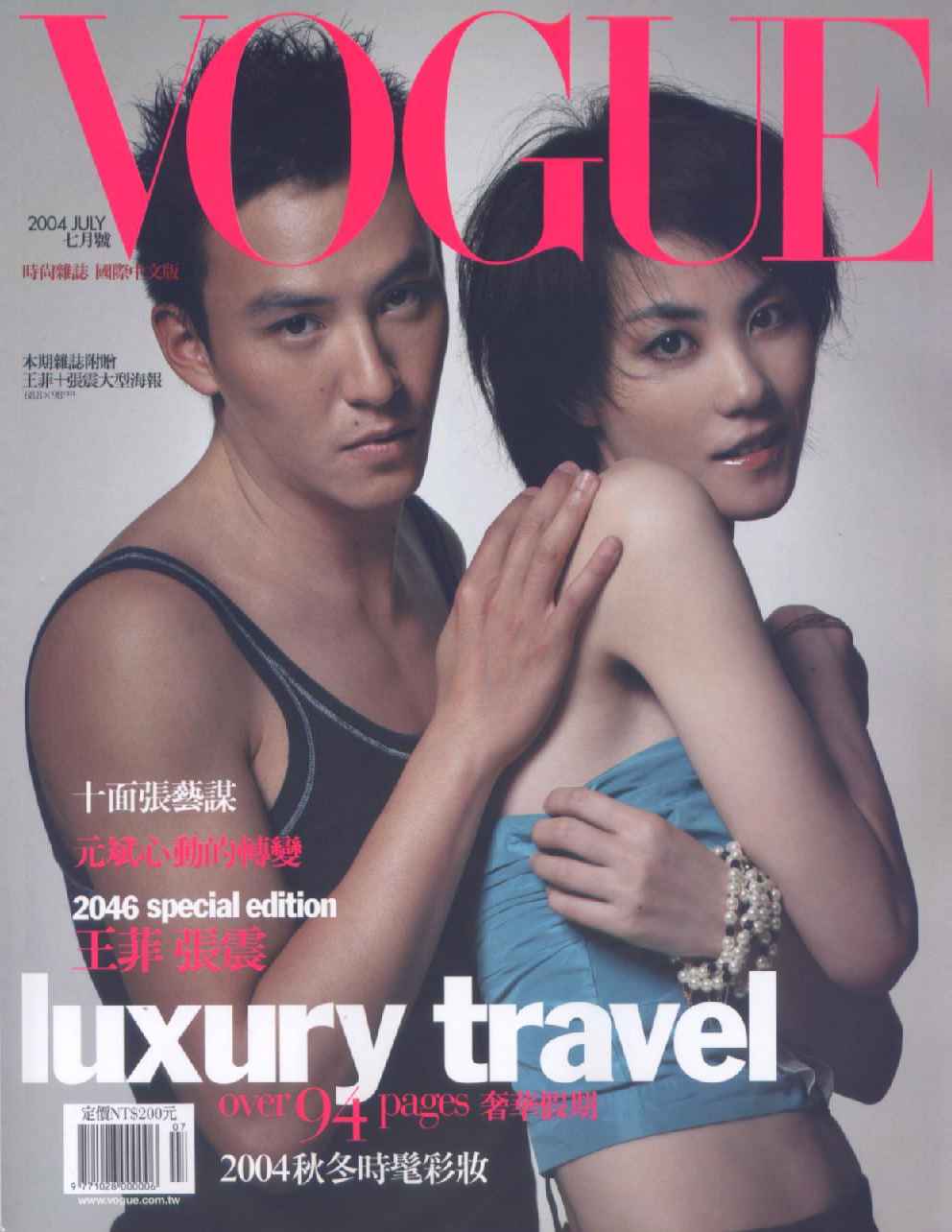 Vogue Taiwan, July 2004
