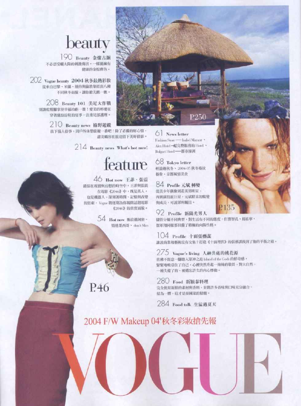 Vogue Taiwan, July 2004