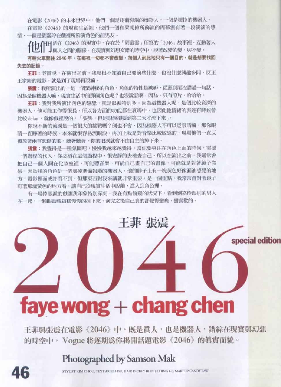 Vogue Taiwan, July 2004